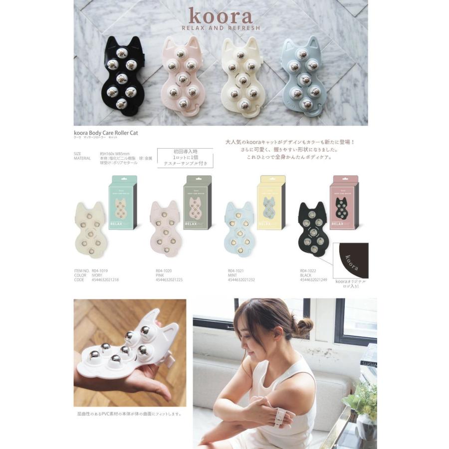 グローバルアロー koora クーラー ボディーケアローラーキャット