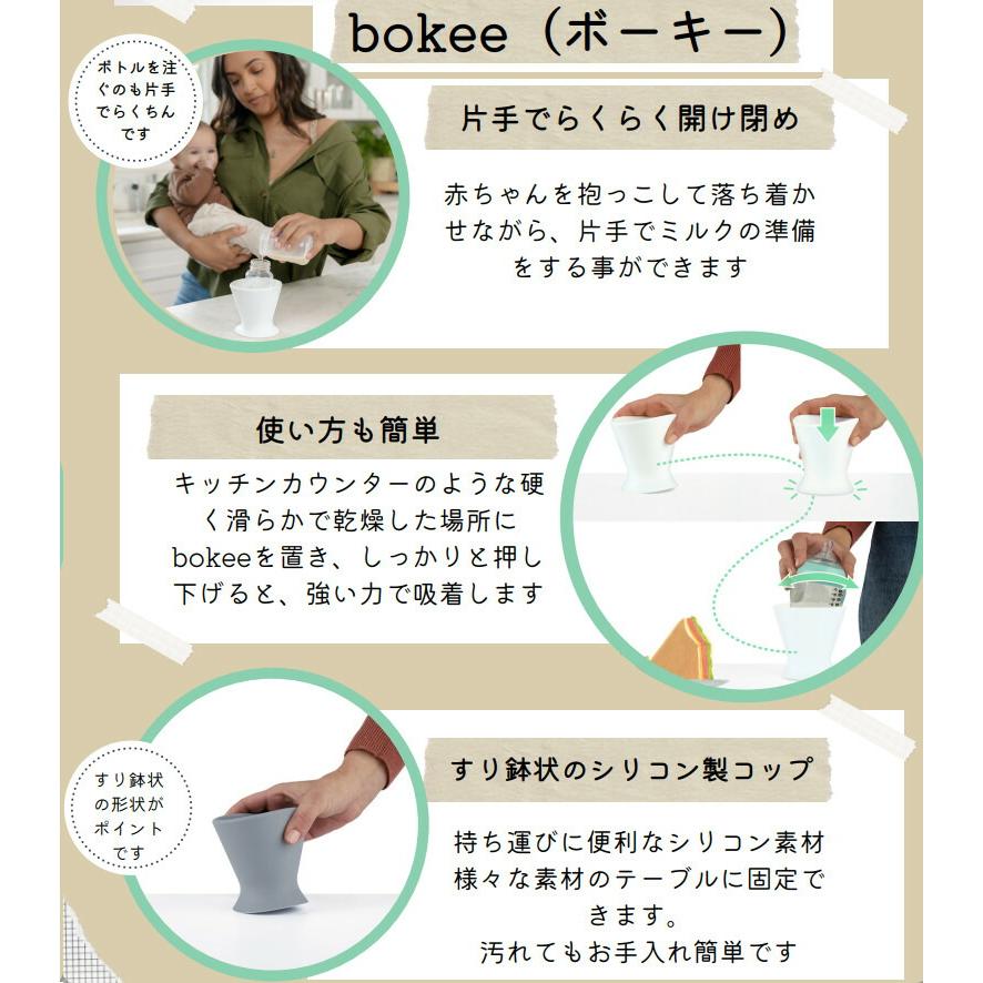 bokee ボーキー ライトグレー/ソフトホワイト/ミントグリーン bokee ボーキー 哺乳瓶を片手で開け閉め ベビー用品｜parusu｜02