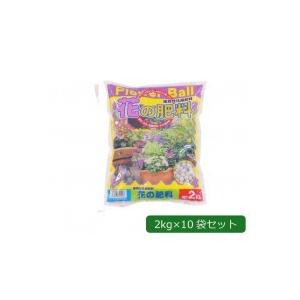 メーカ直送品・代引き不可　あかぎ園芸 フラワーボール(花の肥料) 2kg×10袋　割引不可