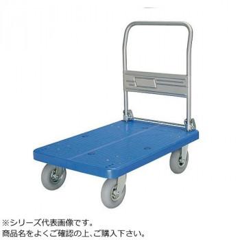 メーカ直送品・代引き不可　プラテーブル台車　ハンドル折畳式　ノーパンクタイヤ付　ストッパー付　200kg　PLA250-DX-HP-DS(AFG)　割引不可