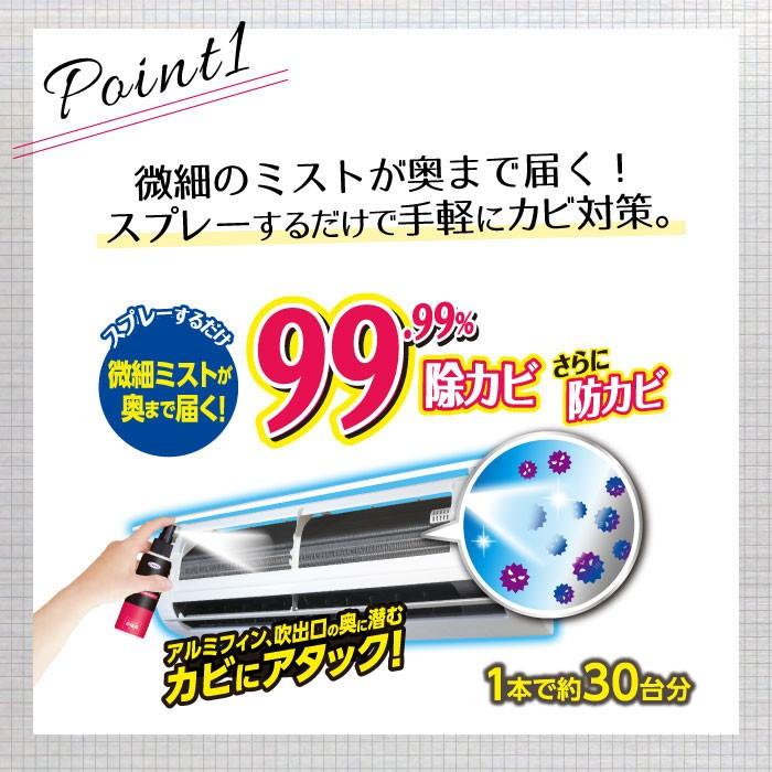 大感謝価格 エアコンカビトルデス 100mL｜parusu｜05