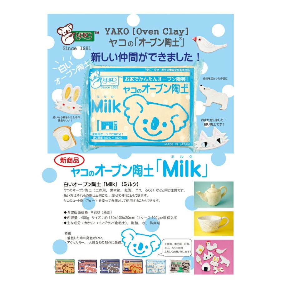 直送品 オーブン陶土「Milk」（ミルク）400ｇ 2個セット｜parusu｜02