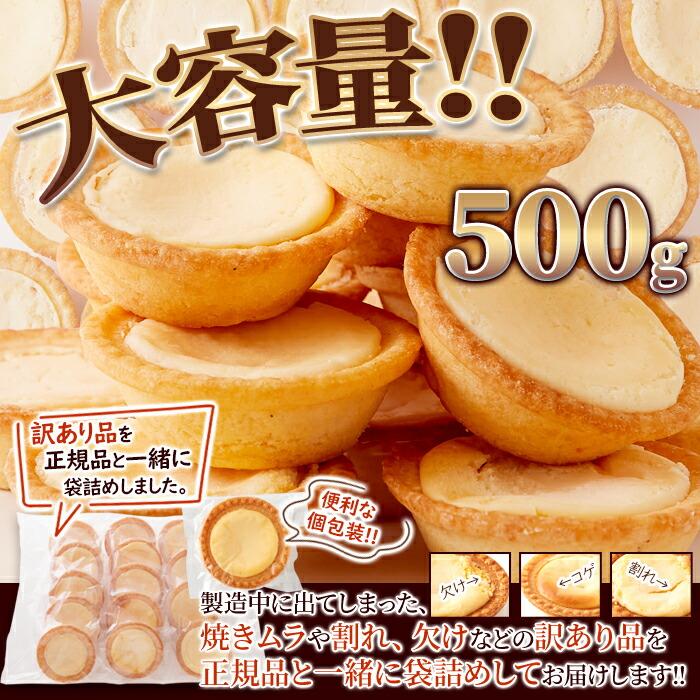 チーズケーキ好きの方は必見です!!【訳あり】チーズタルト 500g　【９〜19営業日前後出荷予定】｜parusu｜04