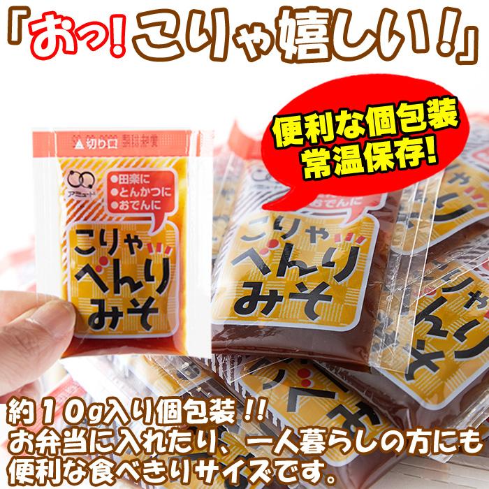 メーカー直送品 大感謝価格 個包装 常温保存の万能味噌 こりゃべんり味噌 50包 みそ ソース おでん ふろふき大根 味噌田楽 Ten S096 Mom07 へるしー99box 通販 Yahoo ショッピング