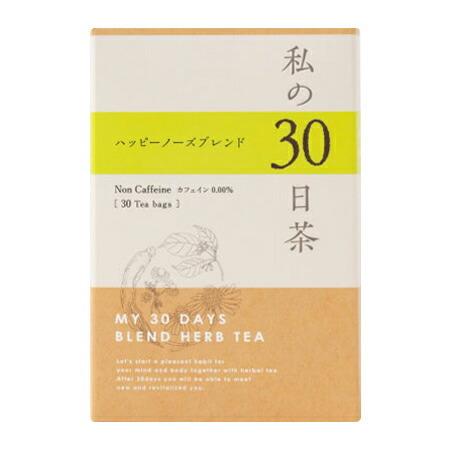 私の30日茶 ハッピーノーズブレンド 30ヶ入 個包装 | 生活の木
