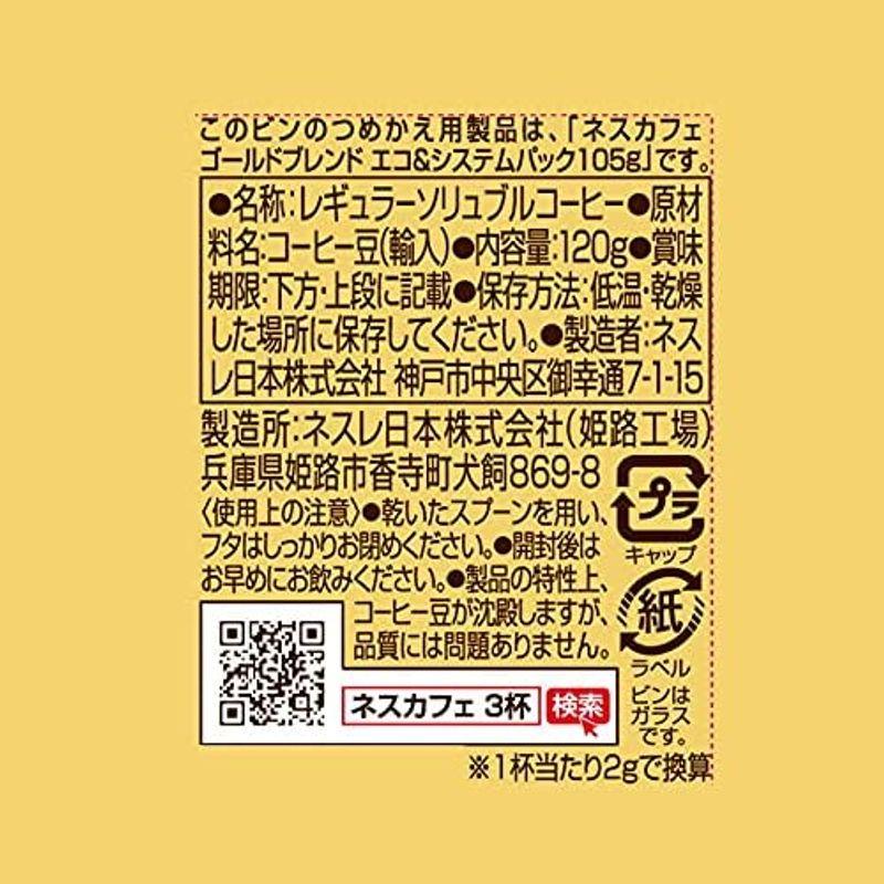 【新版】 ネスカフェゴールドブレンド 120g×24個セット 【N2146140574】(12323円)