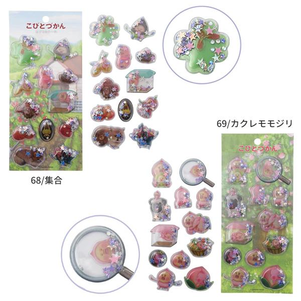 メール便送料無料】04568-69 こびとづかん カプセルシール 集合