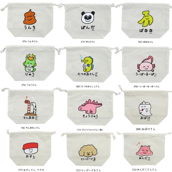 ネコポス便発送可】080215-081113 おえかきさん 巾着 オクタニ