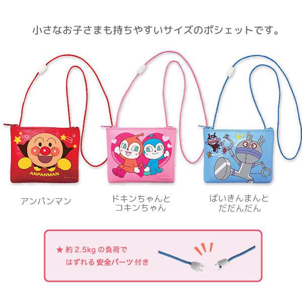 あすつく対応)12541-65 アンパンマン ミニミニポシェット ANC-1000