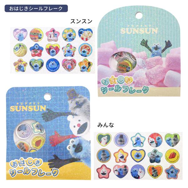 メール便送料無料】136641-427set パペットスンスン おはじきフレーク