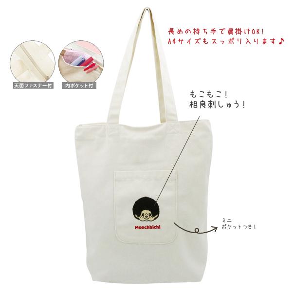 140042-43 モンチッチ トートバッグ モンチッチくん モンチッチちゃん
