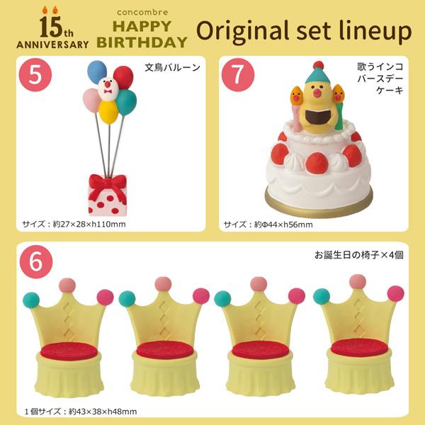 コンコンブル　15周年　10点セット DECOLE 15th-party-set 「15周年記念パーティ10点セット」15th