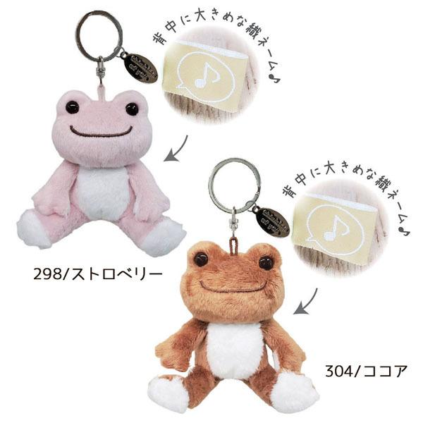 175298-304 かえるのピクルス プチふわ マスコットぬいぐるみ pickles