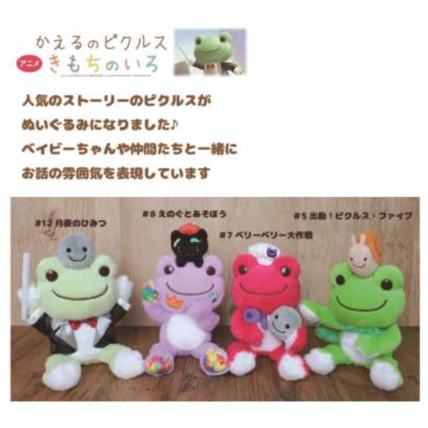 かえるのピクルス 179586-23 アニメピクルス ぬいぐるみ 指揮者