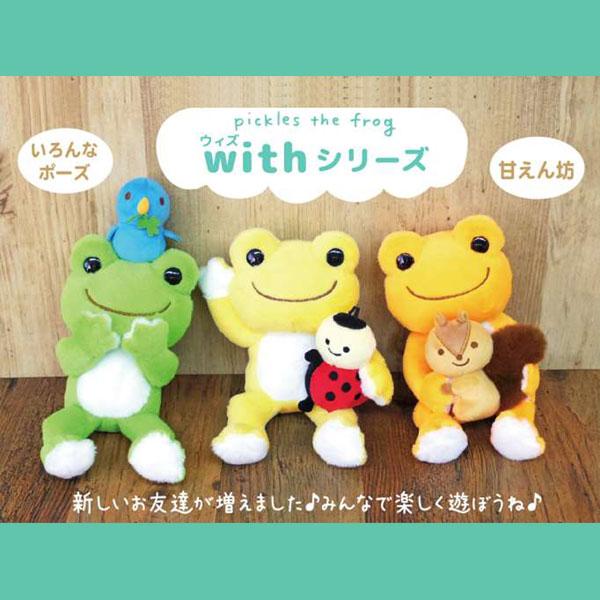 かえるのピクルス 180537-51 ぬいぐるみ withシリーズ ウィズ ナカジマ