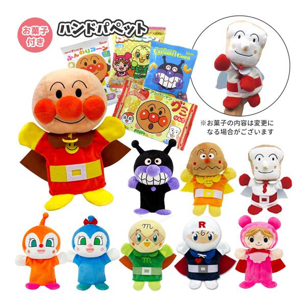 1500 12 Ok アンパンマン 吉徳 ハンドパペットとお菓子セット 手踊りソフト やなせたかし ぬいぐるみ 玩具 Toy 子供 キッズ キャラクター アニメ 1500 12 Ok パサパ 通販 Yahoo ショッピング