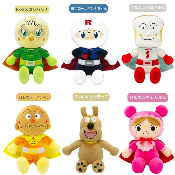 182683-715 アンパンマンキャラクター 抱き人形 ぬいぐるみ
