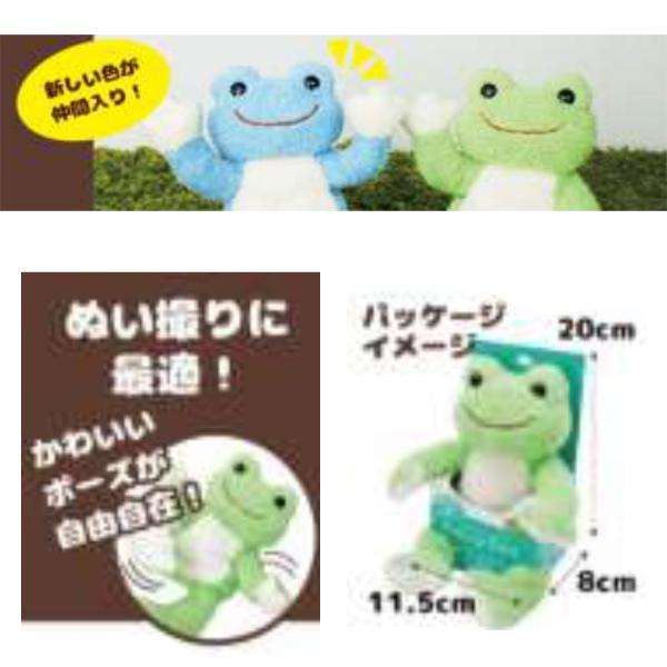 186812-6112 かえるのピクルス ポージング ベーシック あめ ぬいぐるみ