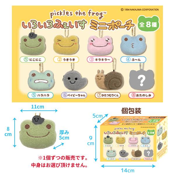 192608-24 かえるの ピクルス いろいろフェイス ミニポーチ 単品