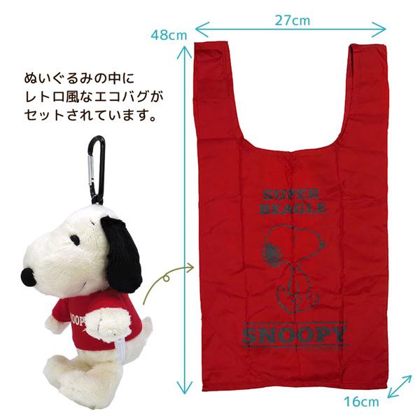 【新品・未使用】 ヴィンテージ UFS社 スヌーピー ぬいぐるみ バッグ SNOOPY（スヌーピー） 193629-43 ぬいぐるみ エコバッグ レッド