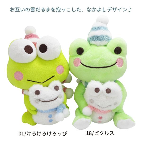 204301-18 けろけろけろっぴ×かえるのピクルス 雪だるま ぬいぐるみ S