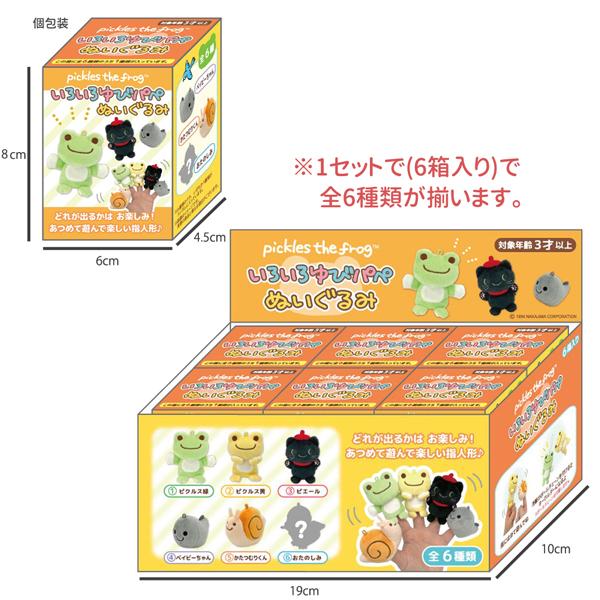 206633-25 かえるのピクルス いろいろゆびパぺ ぬいぐるみ 6個1セット