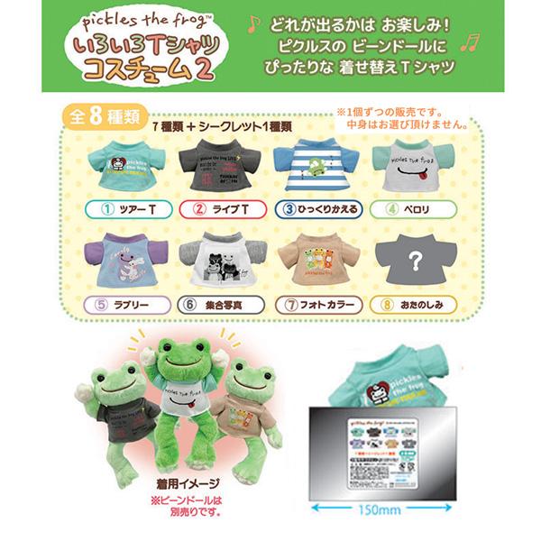 かえるのピクルス服　おまとめ ぬいぐるみ カエル かえる どうぶつ 動物 さらさら