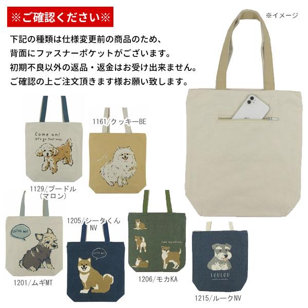 セール☆4】21061-215 ミントイン トートバッグ 犬柄 イヌ いぬ WANKO