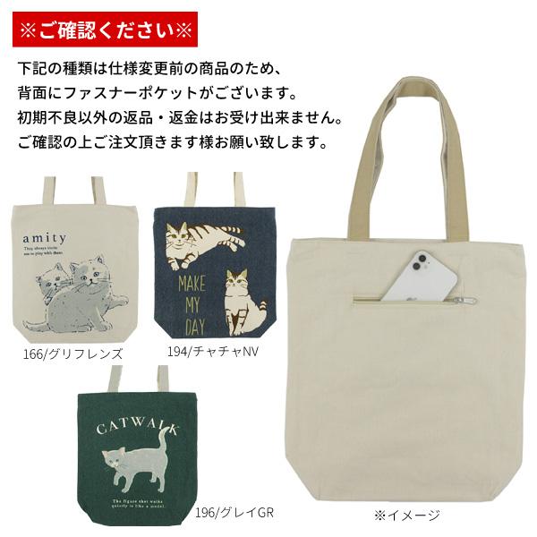 21077-196 ミントイン トートバッグ 猫柄 ネコ ねこ NYANKO BAG バッグ