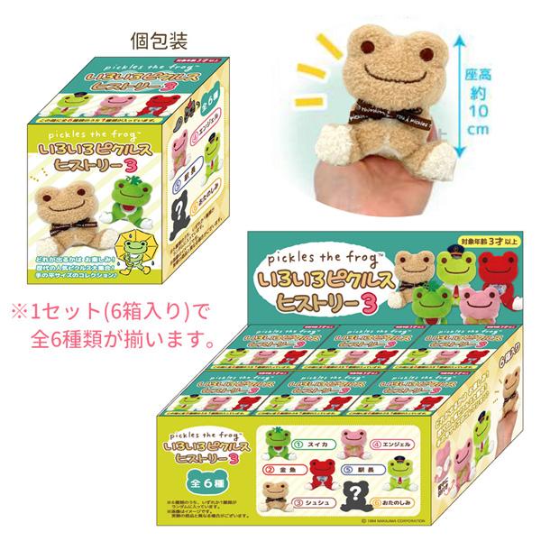 211170-25 ピクルス いろいろピクルス ヒストリー3 ぬいぐるみ 6個1