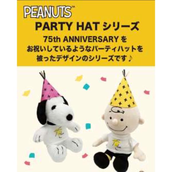SNOOPY（スヌーピー） 214119-26set SN 75th パーティハット S サイズ
