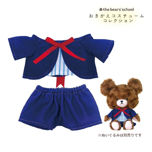 ネコポス便発送可】216779-25 くまのがっこう KG 制服セット おきがえ