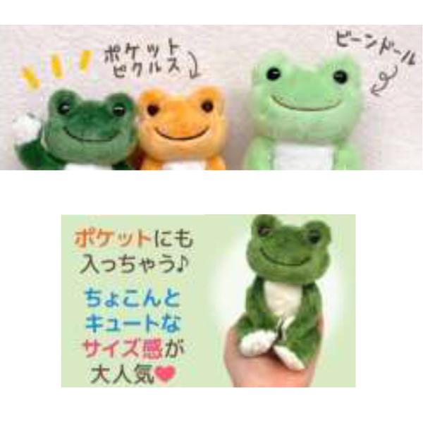 226099-105 かえるのピクルス ポケットピクルス ねぎ うに ぬいぐるみ
