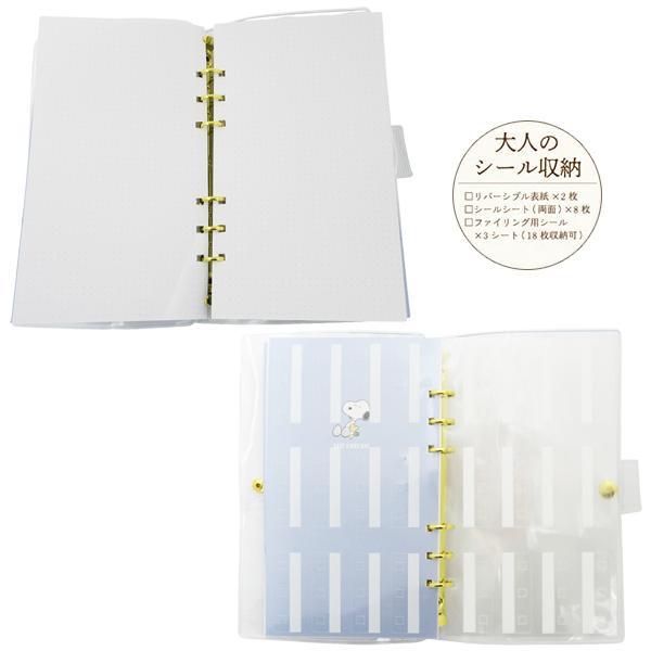 heaven出品　5枚 SNOOPY（スヌーピー） 【メール便送料無料】227631 大人のシール収納
