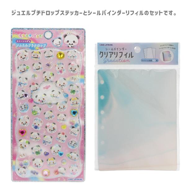 ダイアページ カミオジャパン 【メール便送料無料】228926-224set もちもちぱんだ