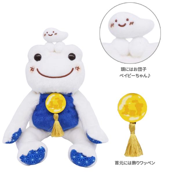 229823-26 かえるのピクルス お月見 BD ビーンドール ぬいぐるみ お