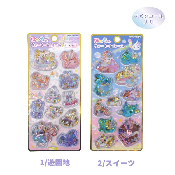 カミオジャパン 【メール便送料無料】230351-52 ほっぺちゃん