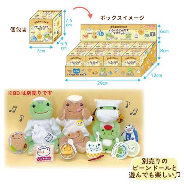 230591-26 かえるのピクルス 給食当番 いろいろこんだてマスコット 8個