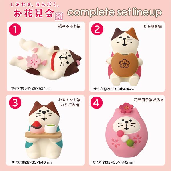 コンコンブル 13個セット DECOLE 25zsa-comp「コンプリート13点セット」しあわせ