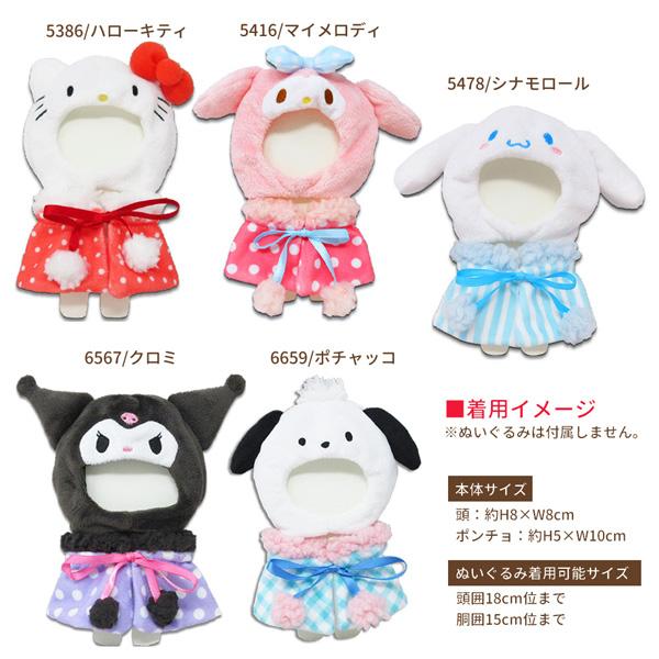 サンリオ　キティ　シナモロール　クロミ　プライズ品　グッズ　22点まとめ売り sanrio（サンリオ） 【ネコポス便発送可】35386-6659 サンリオ