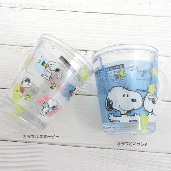 SNOOPY（スヌーピー） 5526619-20 PEANUTS ウォーターカップ オラフと