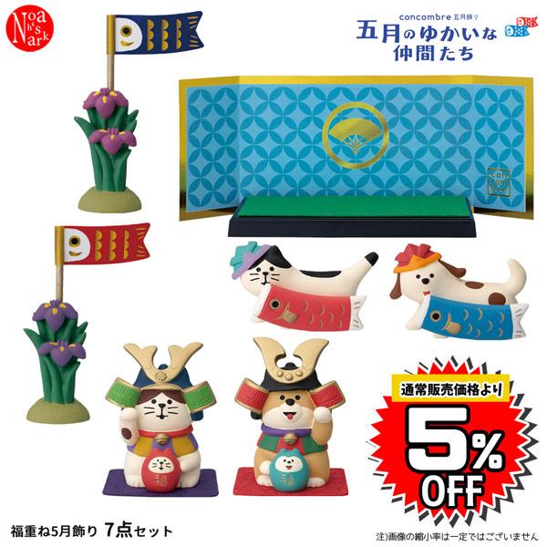 DECOLE（デコレ） 5gatu-kazari-set「福重ね五月飾り7点セット」 五月