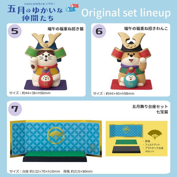 DECOLE（デコレ） 5gatu-kazari-set「福重ね五月飾り7点セット」 五月
