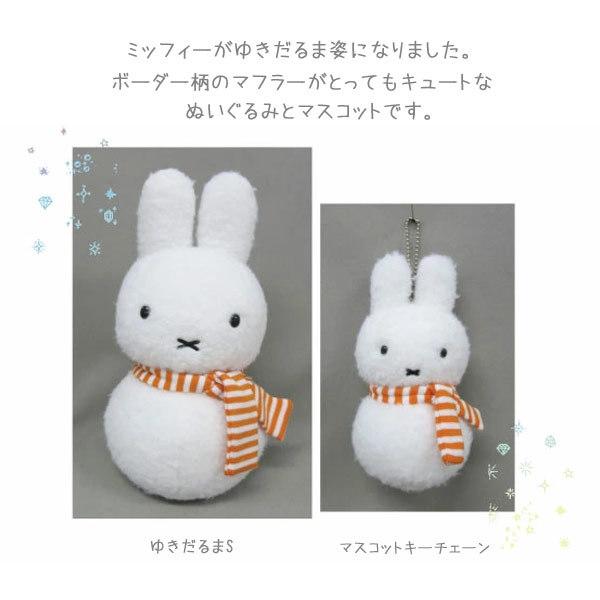 Miffy（ミッフィー） 609642 ゆきだるま ぬいぐるみ Sサイズ 28×15