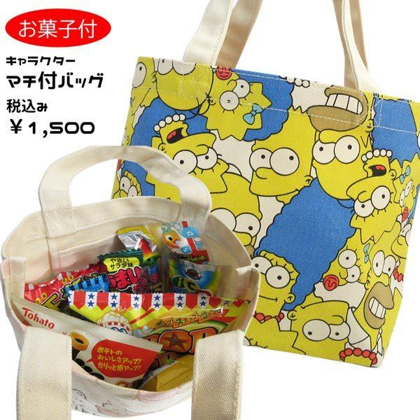 シンプソンズ Oks Ssap672 キャラクターマチ付バッグ お菓子詰め合わせセット 駄菓子 スナック 税込1 500円 66 L1b7 Magi パサパ 通販 Yahoo ショッピング