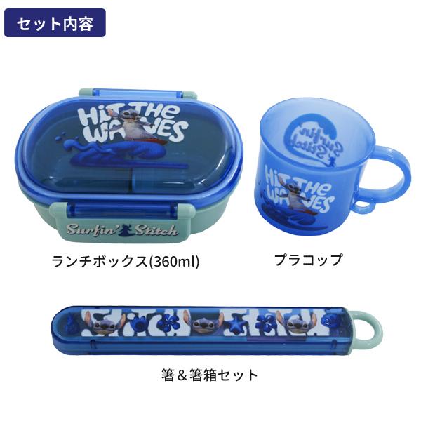 スティッチ 711190-213-51set ディズニー Disney ランチ3点セット リロ