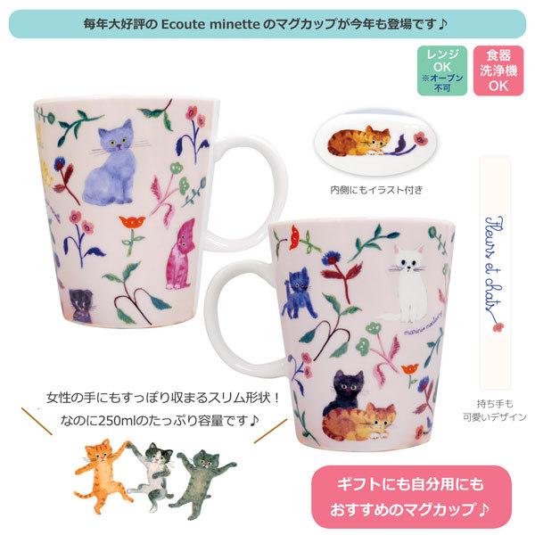 お取り寄せ】81481-6 スマートマグ ECOUTE エクート marini＊monteany