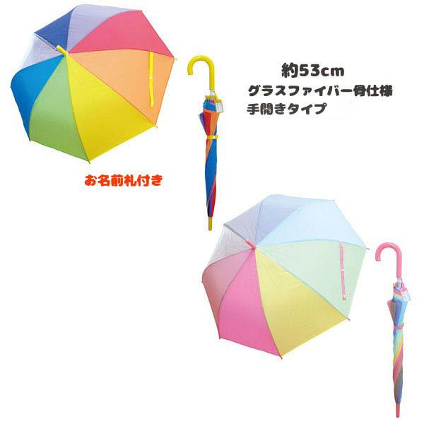 にじいろ アンブレラ 長傘 サイズ ５３ｃｍ 3 84 インスタ 映え ファッション 女の子 キッズ カサ かさ 服飾 雑貨 梅雨 季節 レイン ギフト 国内外の人気