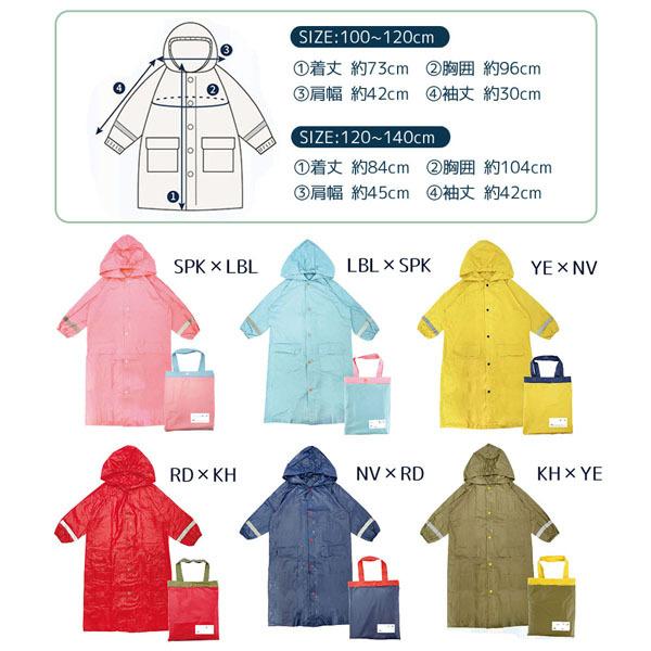 廃盤】【ネコポス便発送可】キッズ レインコート 86301-16 女の子