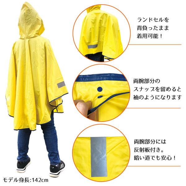 ネコポス便発送可】キッズ レインポンチョ 86321-26 通学 カッパ